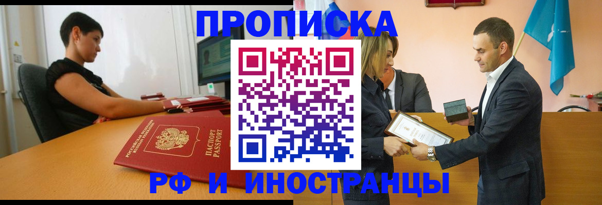 прописка иностранных граждан в Сахалинской области