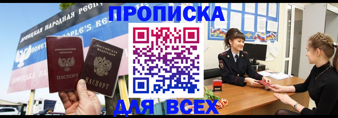 прописка 2025 в Сахалинской области